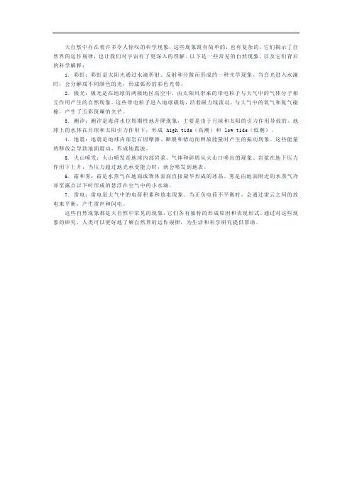 大自然的科学现象