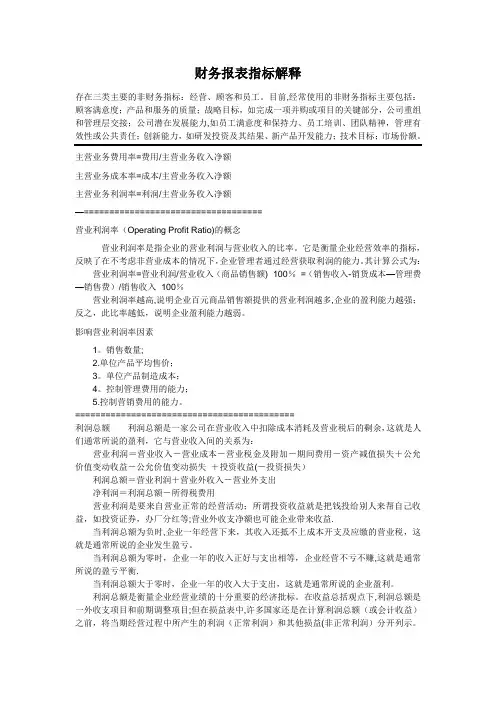 财务报表指标解释(完整)