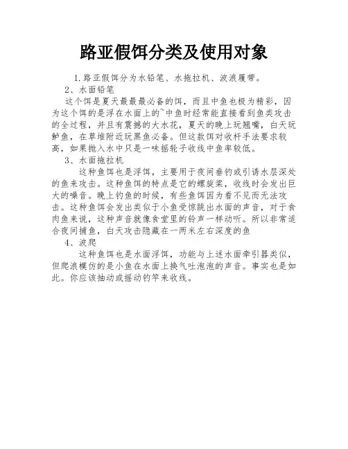 路亚假饵分类及使用对象