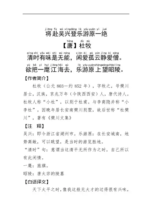 《将赴吴兴登乐游原一绝》杜牧.拼音版