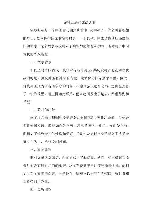 完璧归赵的成语典故