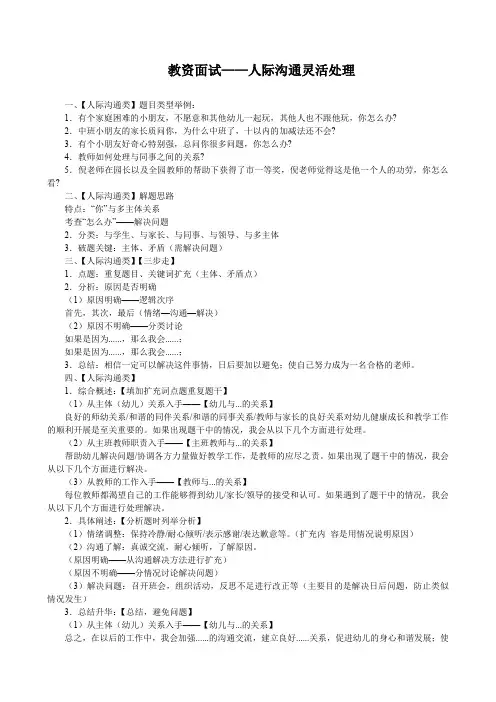 教资面试——人际沟通灵活处理