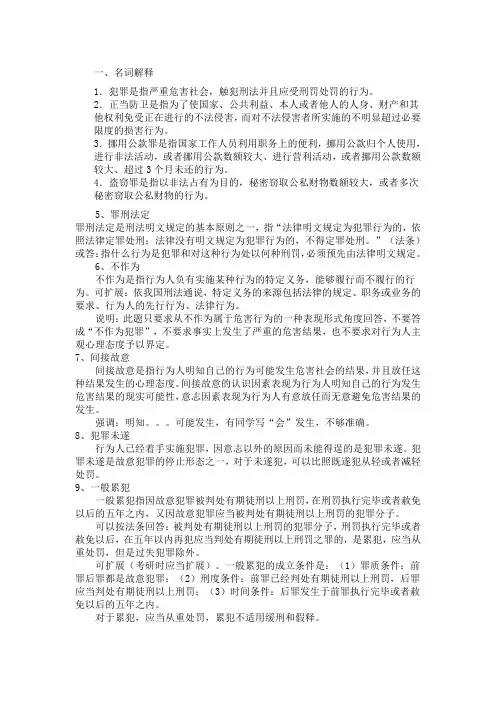 名词解释