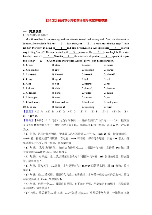 【10套】扬州市小升初英语完形填空详细答案