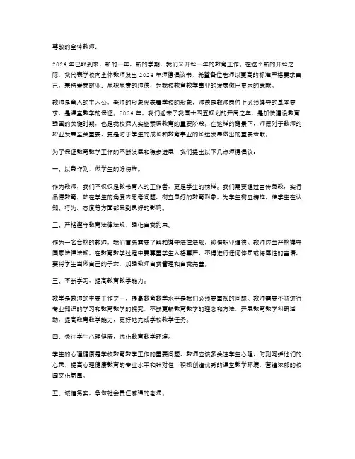 2024年师德倡议书的范文
