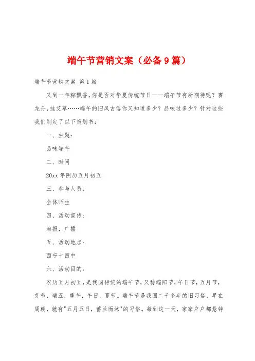 端午节营销文案(必备9篇)