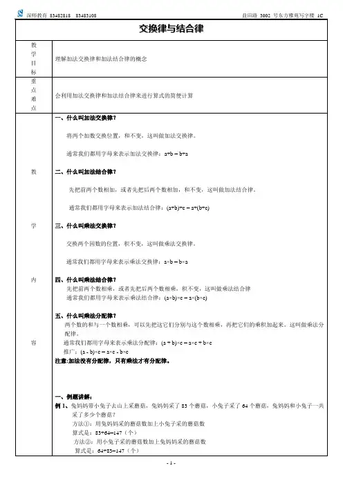 交换律结合律知识点