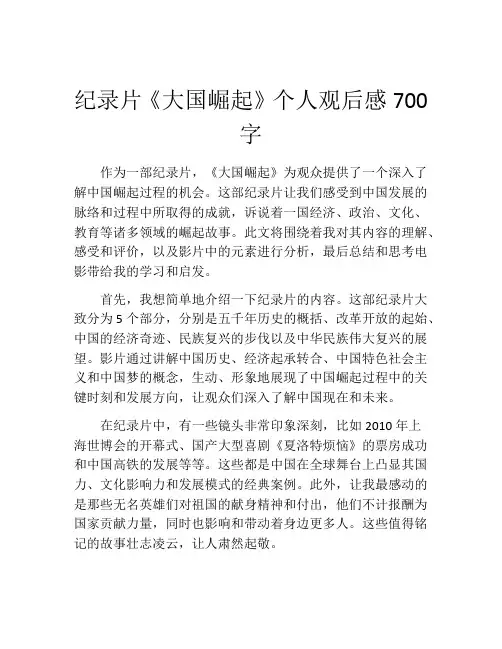 纪录片《大国崛起》个人观后感700字