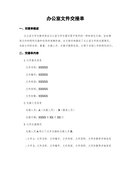办公室文件交接单