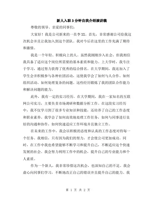新人入职3分钟自我介绍演讲稿