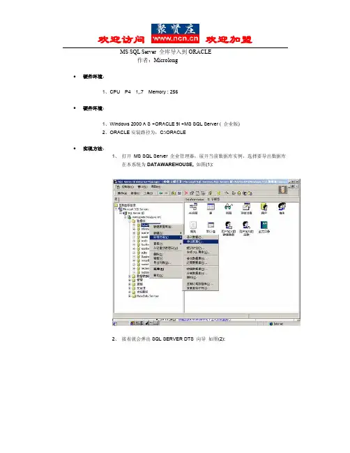 SQL Server全库导入到ORACLE