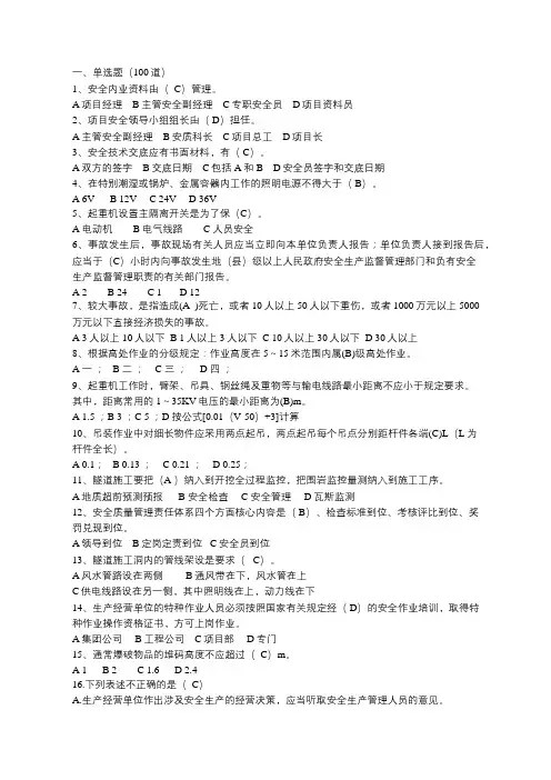 中国铁建深圳地铁项目工程知识竞赛题库