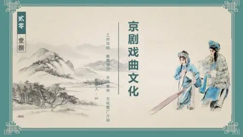 中国风中华国粹戏曲艺术文化宣传PPT模板ppt通用模板