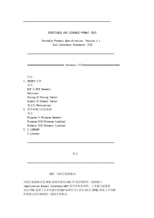 ELF格式-中文