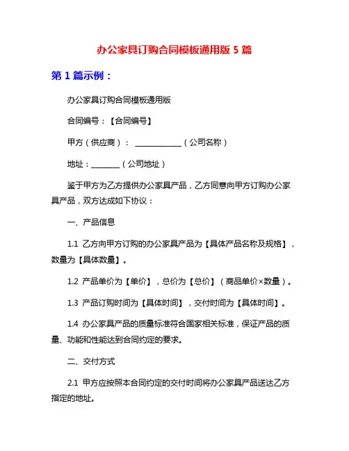 办公家具订购合同模板通用版5篇