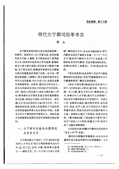 明代大宁都司沿革考实