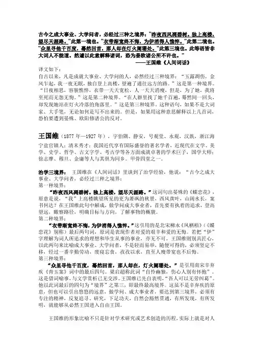 王国维治学三境界