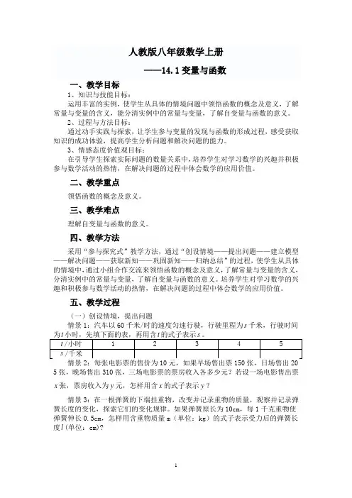 141变量与函数(教案与反思)
