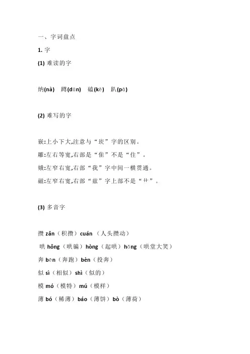 部编版六年级语文(上)第三单元知识点整合