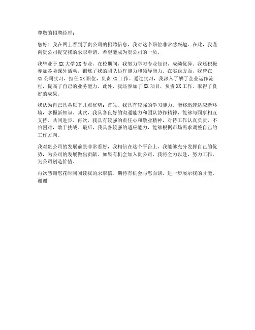 考研英语小作文模板求职信