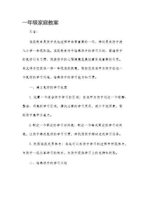 一年级家庭市公开课获奖教案省名师优质课赛课一等奖教案