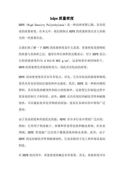 hdpe质量密度