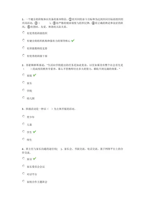 西南大学  教育学 班主任工作 2020年上半年大作业 答案