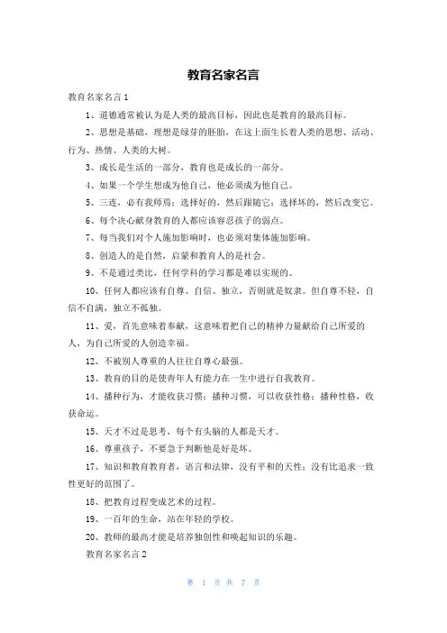 教育名家名言