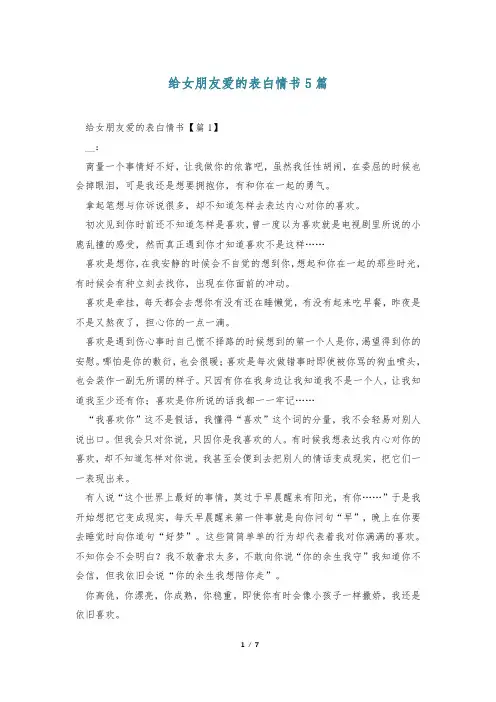 给女朋友爱的表白情书5篇