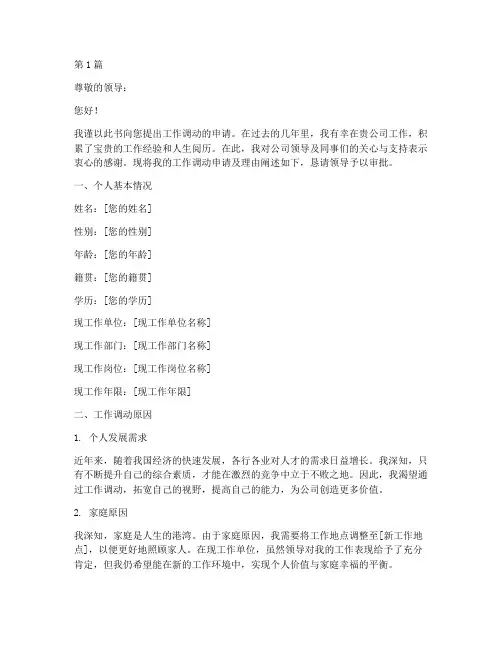 工作调动申请书模板素材(3篇)
