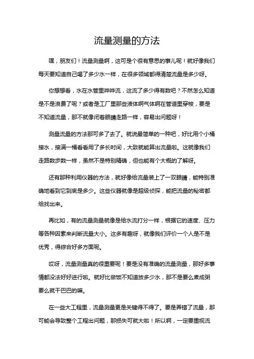 流量测量的方法