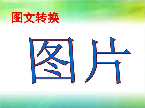 图文转换之图片分析