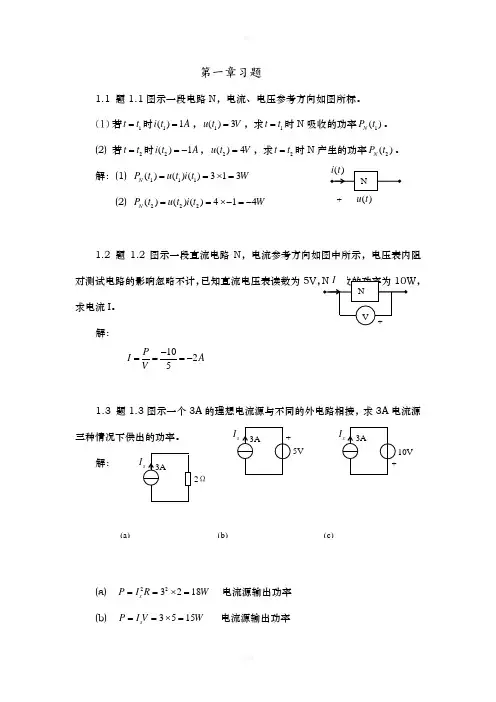电路分析课后习题答案解析第一章