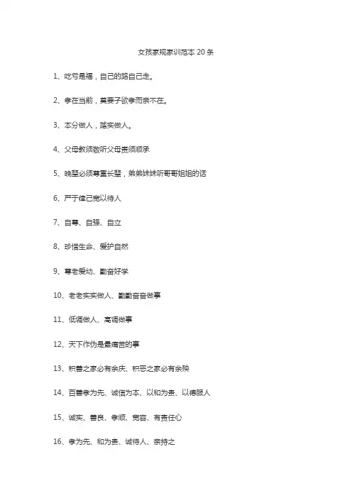 女孩家规家训范本20条