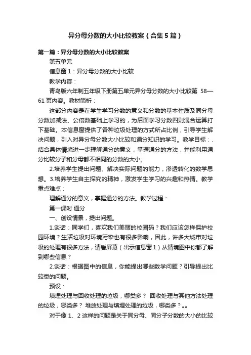 异分母分数的大小比较教案（合集5篇）