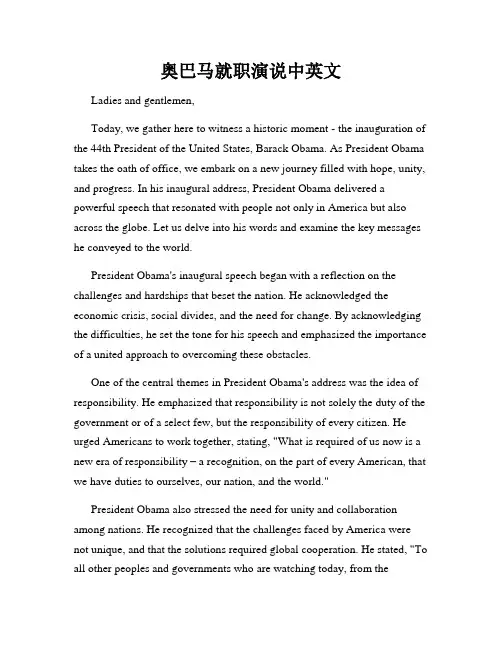 奥巴马就职演说中英文