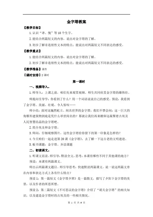 统编版小学语文五年级下册《金字塔》教案