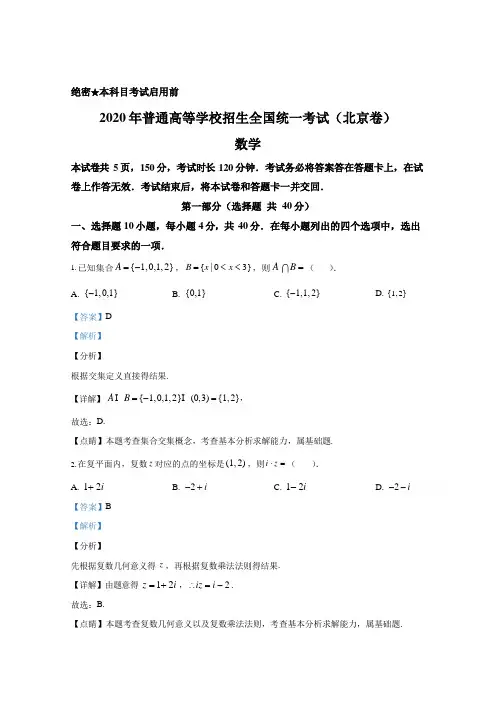 2020年北京市高考文科数学试卷(含解析版)