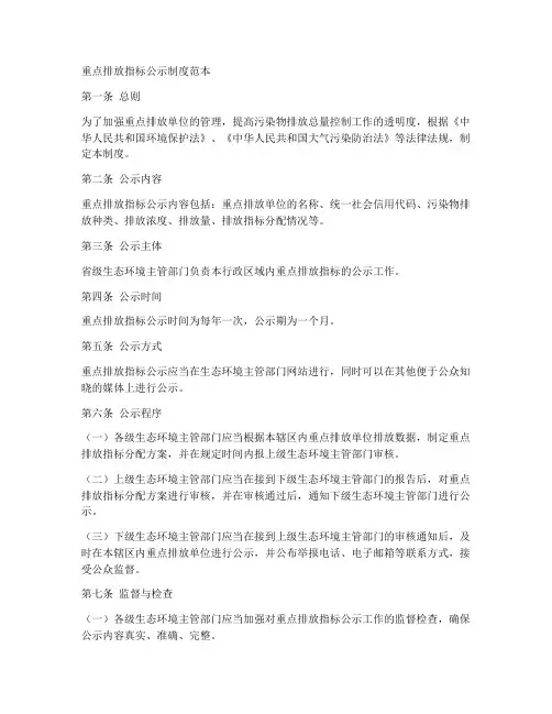 重点排放指标公示制度范本