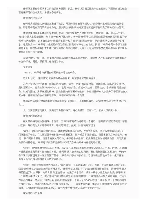 康师傅的企业文化是什么
