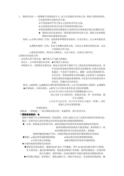 河南农业大学期末考试--国际经济法