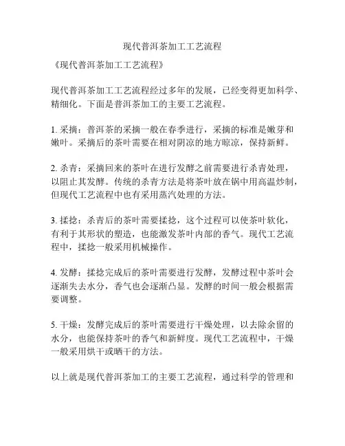 现代普洱茶加工工艺流程