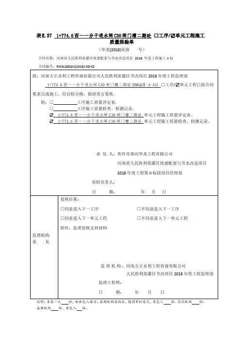 水闸C30闸门槽二期砼混凝土单元质量评定