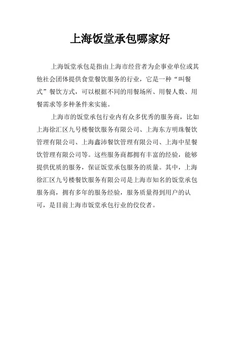 上海饭堂承包哪家好