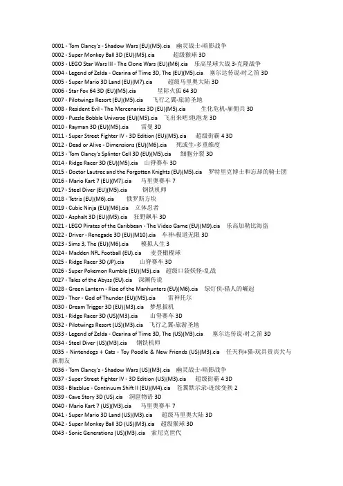 3DS游戏中英文对照