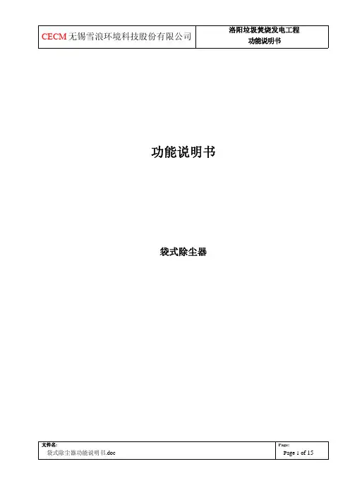除尘器功能说明书