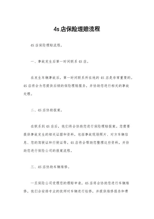 4s店保险理赔流程