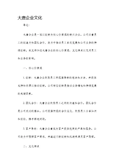 大唐企业文化