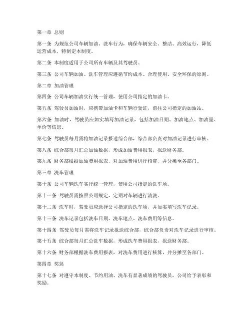 公司车辆加油洗车管理制度