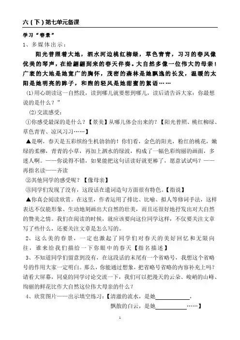 孔子游春(第一课时教案)